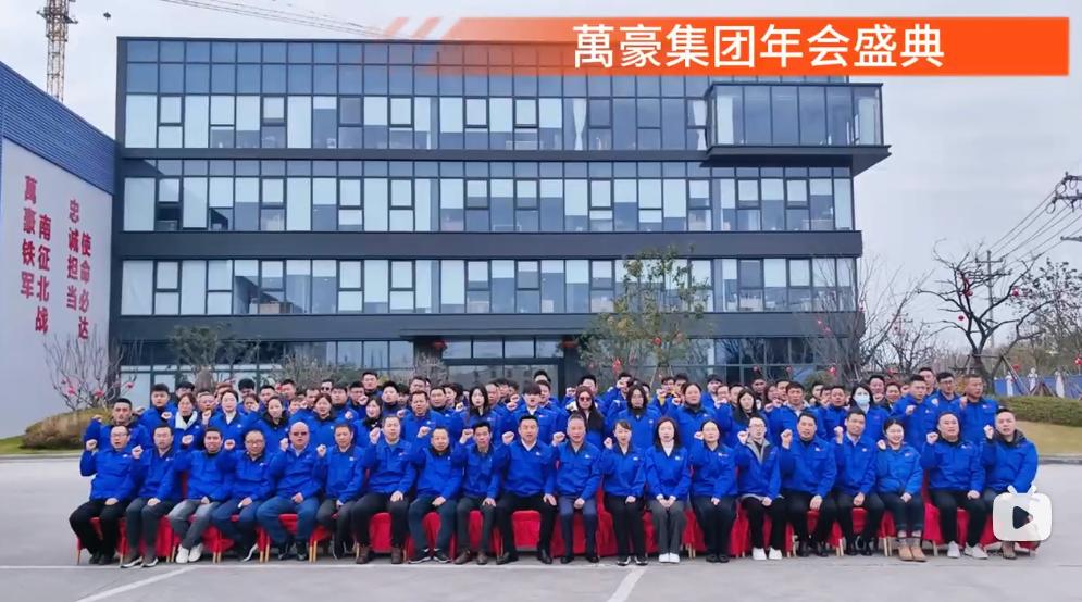 萬豪集團(tuán)年會盛典