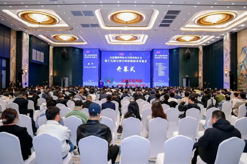 聚焦哈工大！浙江萬豪空間結構集團廣州海應項目閃耀全國空間結構技術交流會