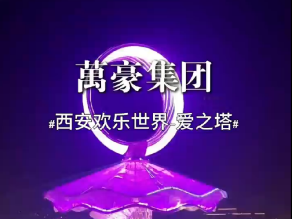 ETFE膜結(jié)構(gòu)地標塔