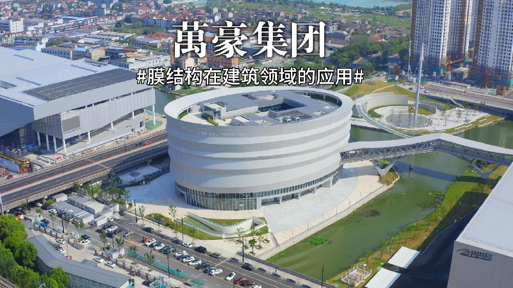 膜結(jié)構(gòu)：建筑界的動態(tài)調(diào)色盤