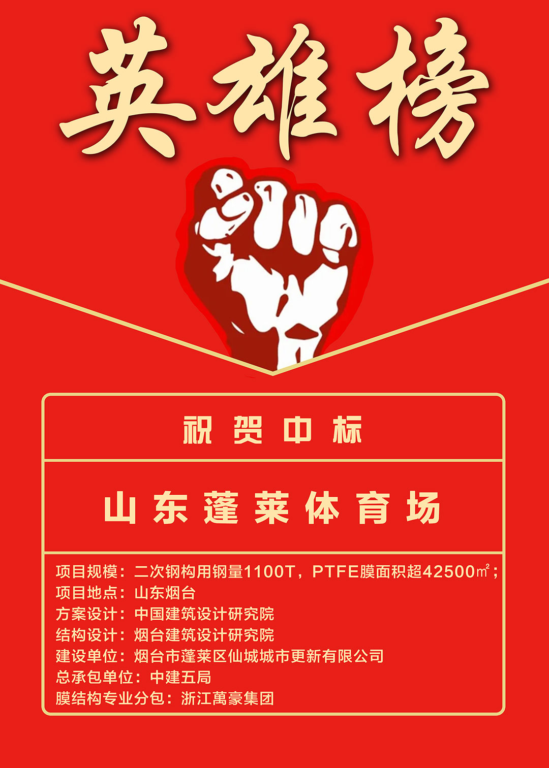 萬豪中標(biāo)-山東蓬萊PEFE膜結(jié)構(gòu)體育場