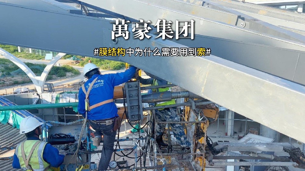 膜結(jié)構(gòu)中為什么需要用到索？