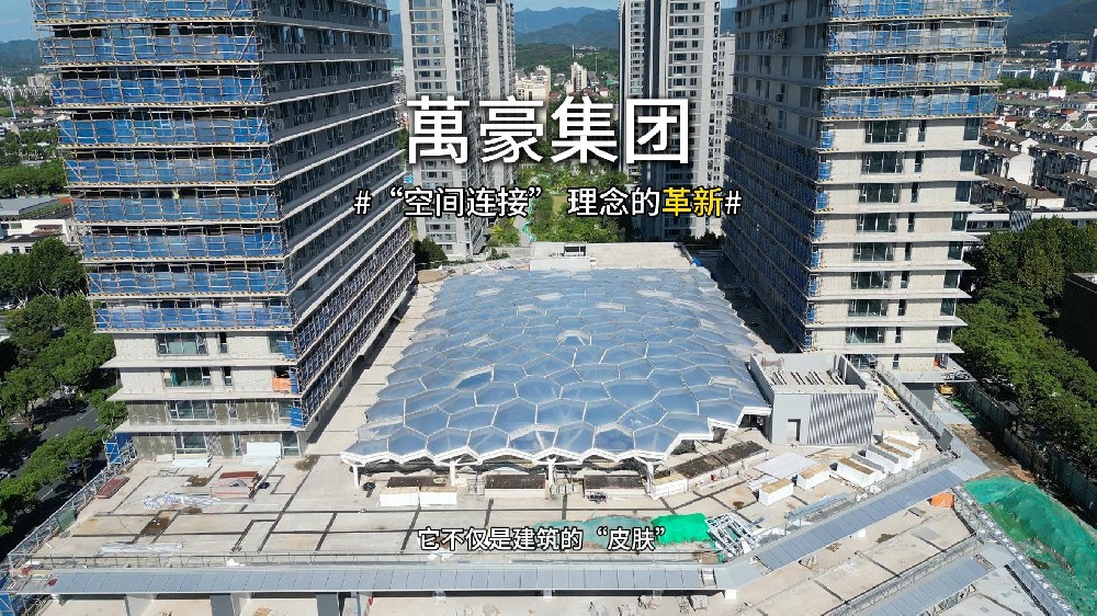 ETFE天幕，為城市繪就“頭頂?shù)娘L(fēng)景線”