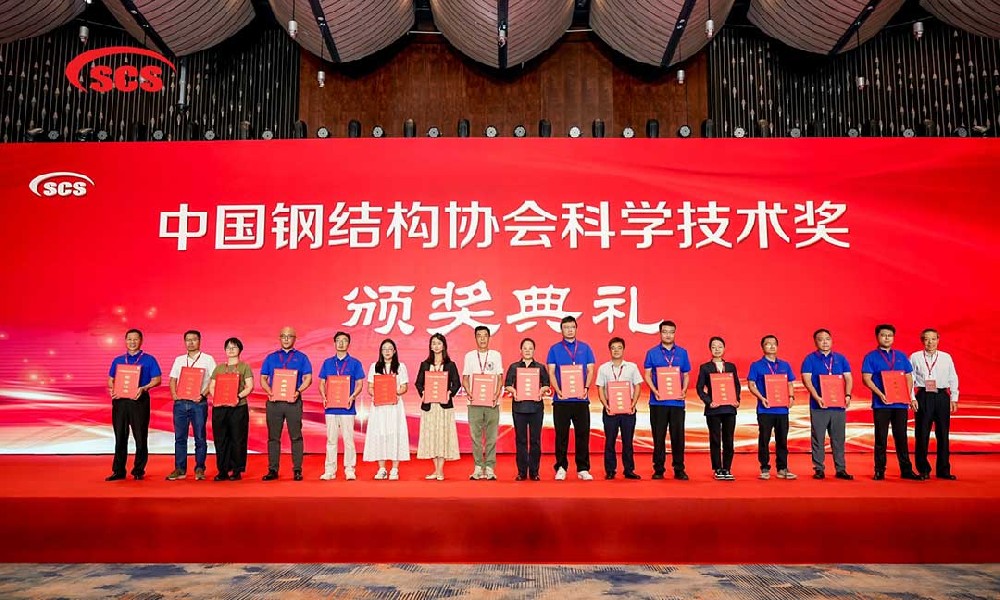 浙江萬豪集團榮膺中國鋼結構協(xié)會技術創(chuàng)新獎