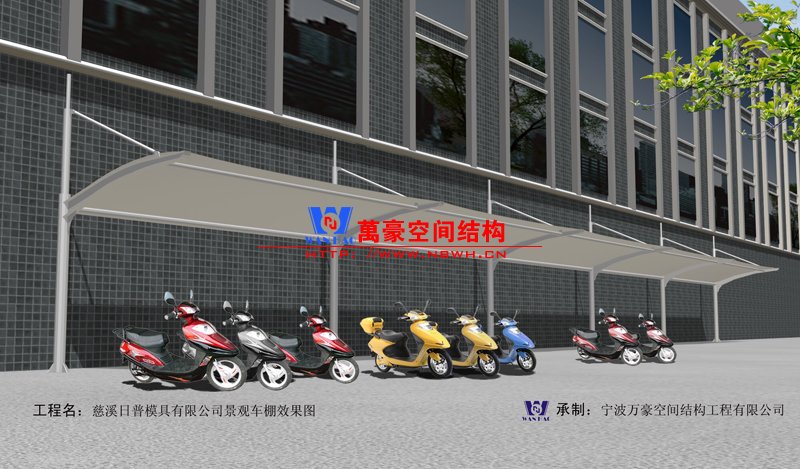 日照模具膜結(jié)構電瓶車棚效果圖
