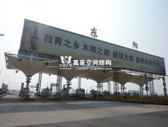 收費站張拉膜廠家哪個好？收費站膜結(jié)構(gòu)公司首選萬豪