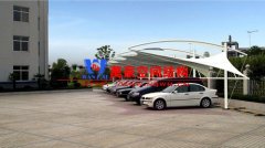 判斷膜結(jié)構(gòu)汽車車棚好不好的依據(jù)有哪些？