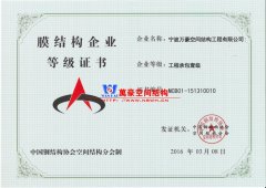 怎樣申請(qǐng)膜結(jié)構(gòu)資質(zhì)?膜結(jié)構(gòu)資質(zhì)申請(qǐng)有哪些要求？