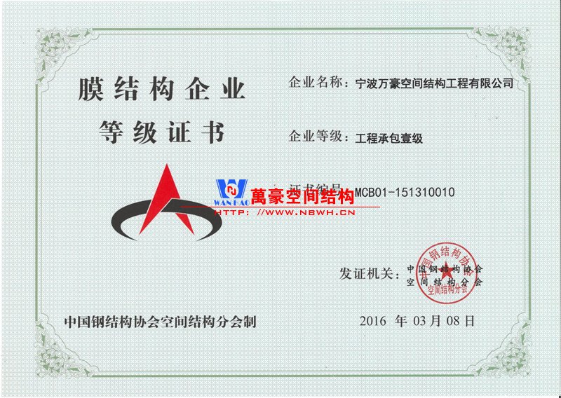 膜結構工程承包一級資質