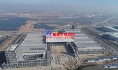 山東會(huì)展綜合體紅島國(guó)際會(huì)展中心