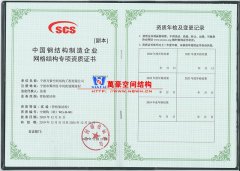 萬豪膜結構獲得中國鋼結構制造企業(yè)網格結構專項資質證書