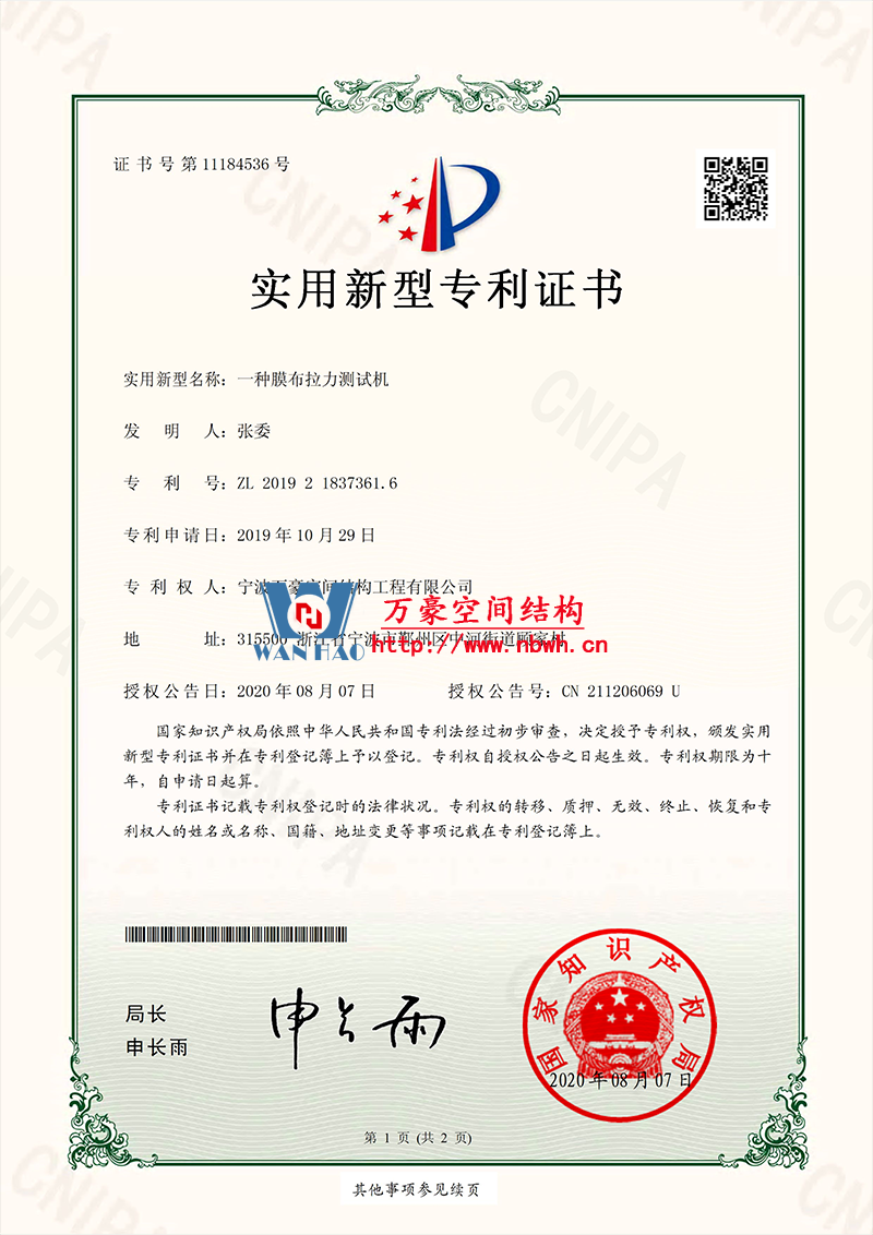 膜結(jié)構(gòu)專(zhuān)利